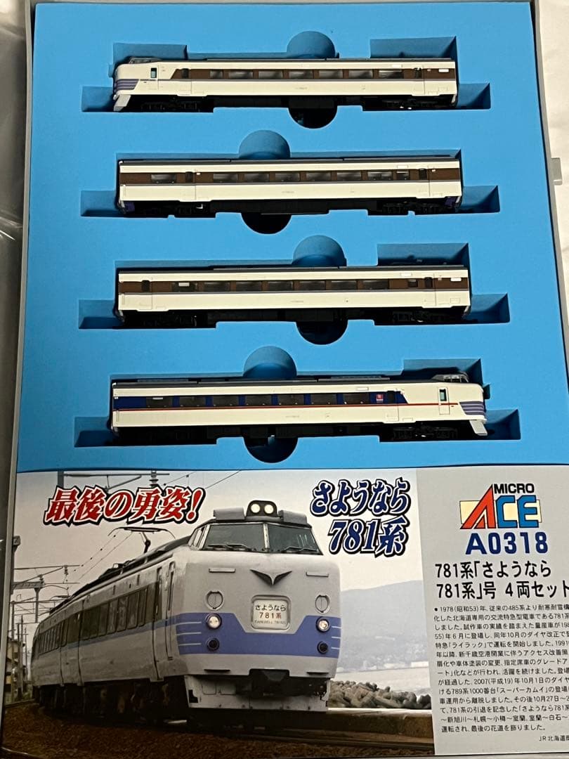 西*泉様 「さようなら781系」号4両セット　マイクロエース ライト点灯動力動作