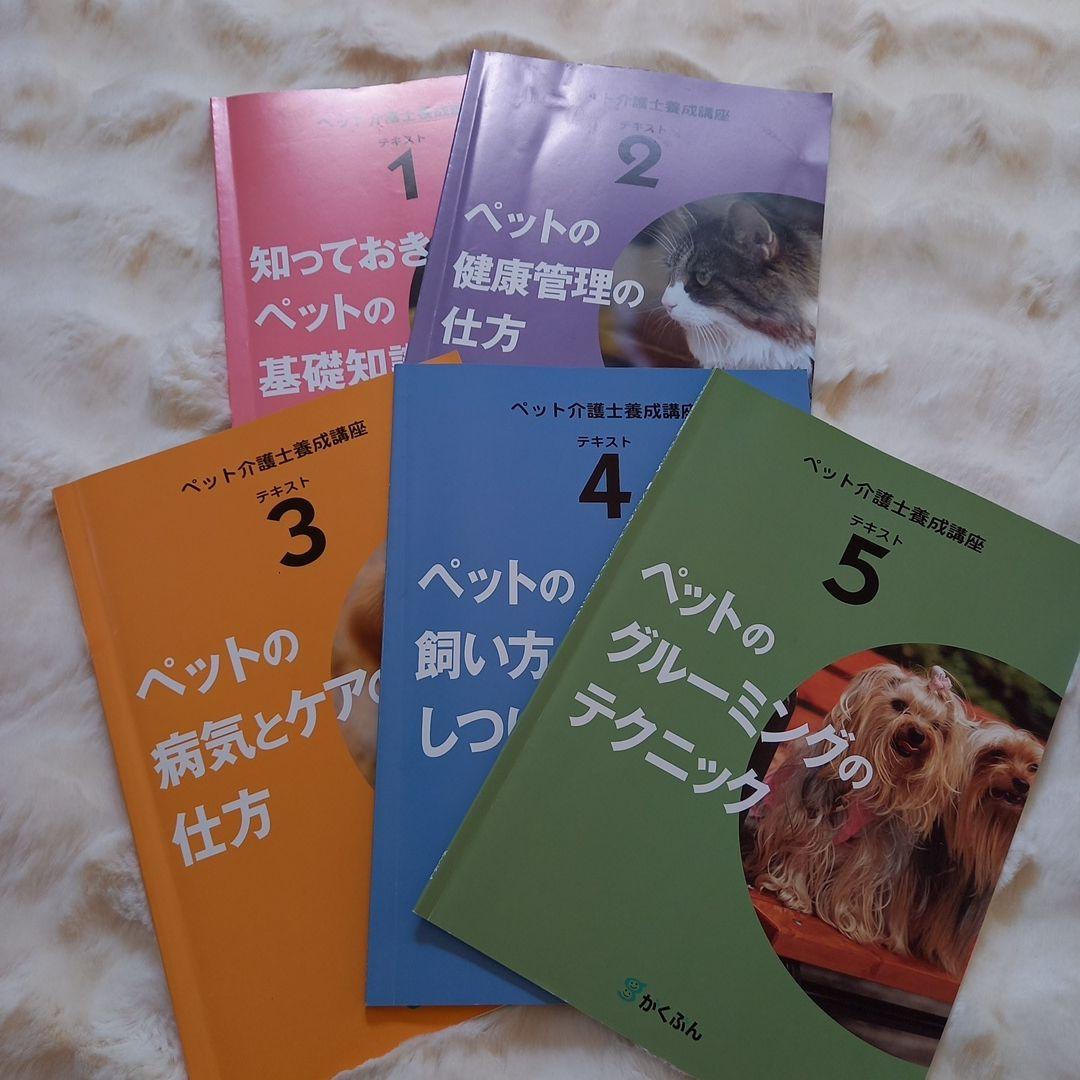 ペット介護士養成講座 DVDと書籍セット
