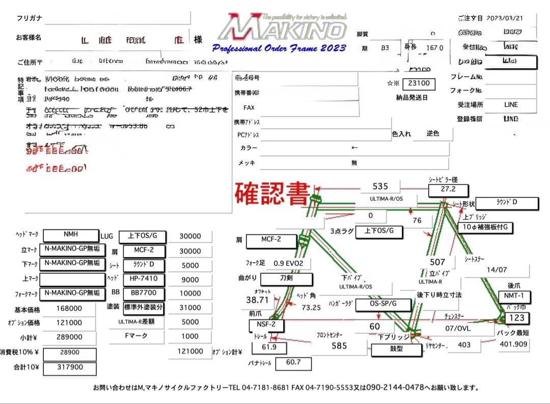 MAKINO シングルスピードフレーム ホワイト/ブラック