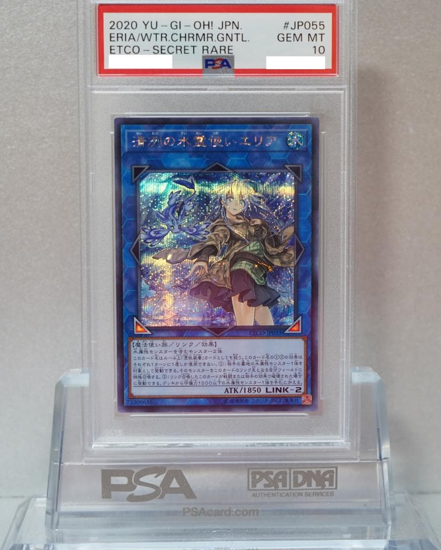 遊戯王 PSA10 完美品 シークレット 清冽の水霊使いエリア 鑑定品 ETCO