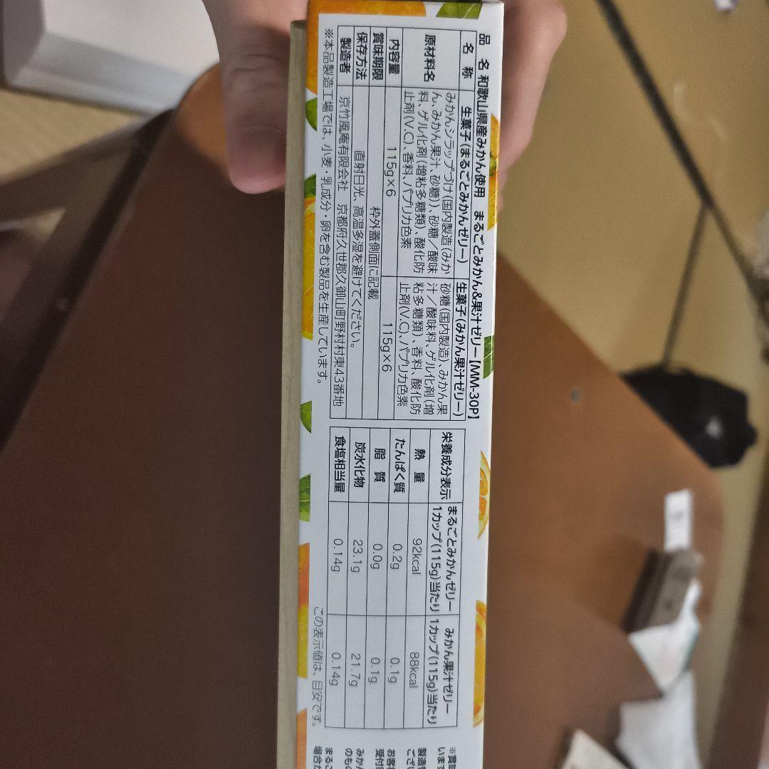 和歌山県産みかん使用 まるごとみかん＆果汁ゼリー12個　× 6箱