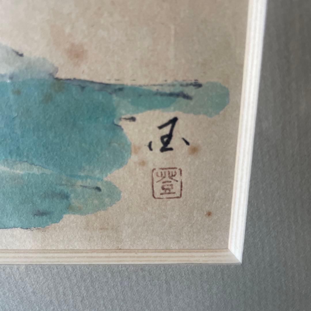 国松登　水彩画『流氷』