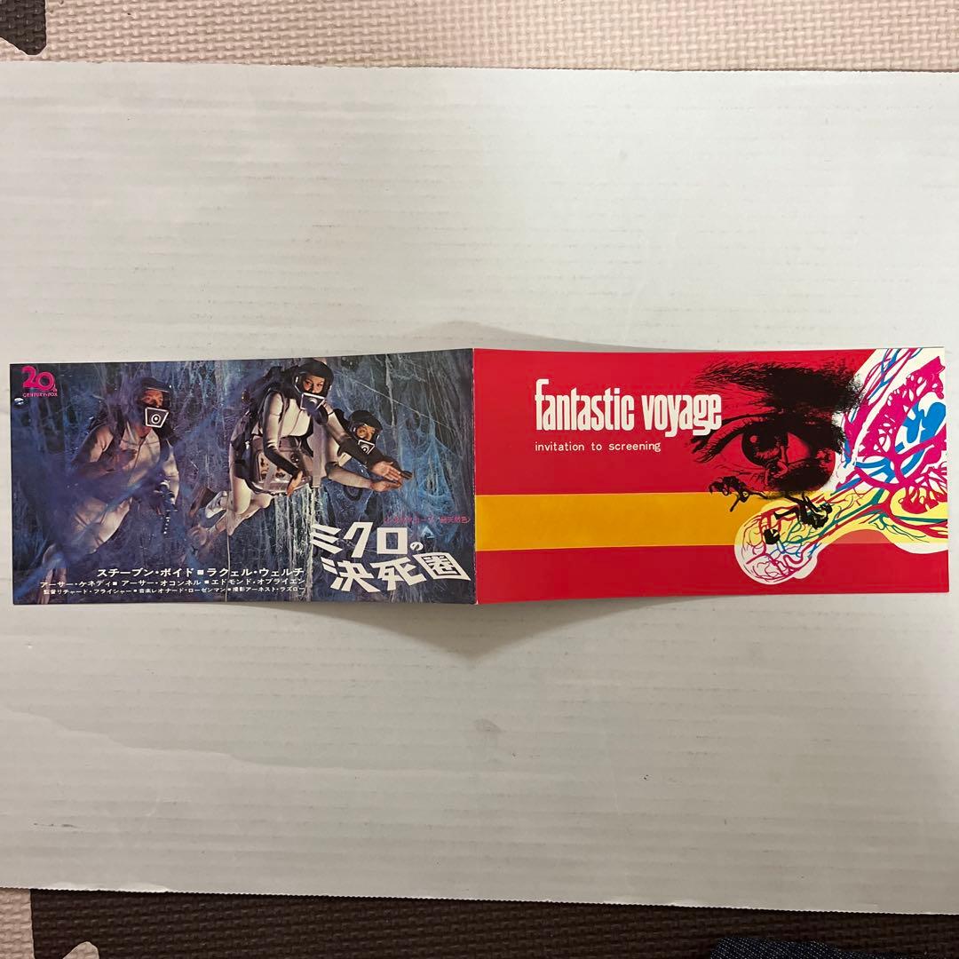 希少！特別試写会招待状　ミクロの決死圏　スチーブン・ボイド　ラクェル・ウェルチ