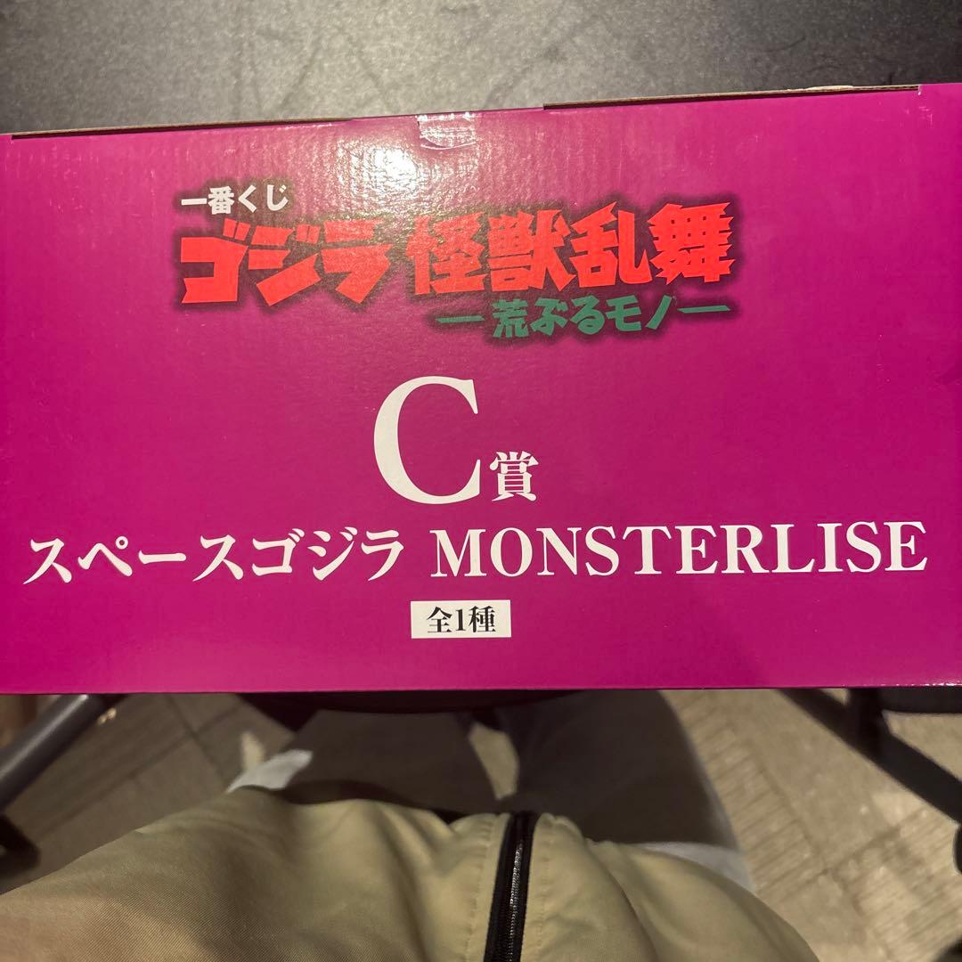 BANDAI スペースゴジラ MONSTERLISE C賞
