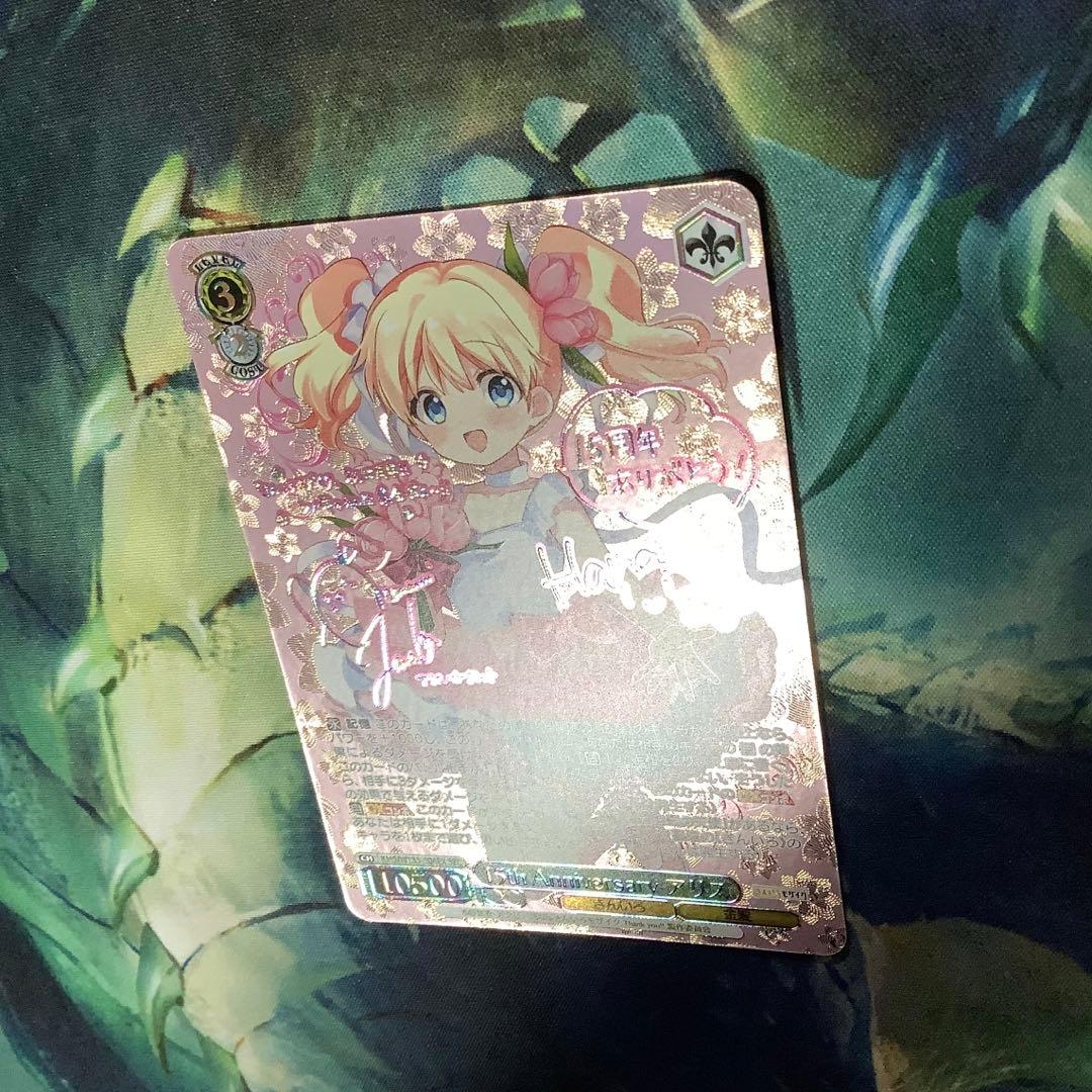 ヴァイスシュヴァルツ　15th Anniversary アリス　SEC サイン