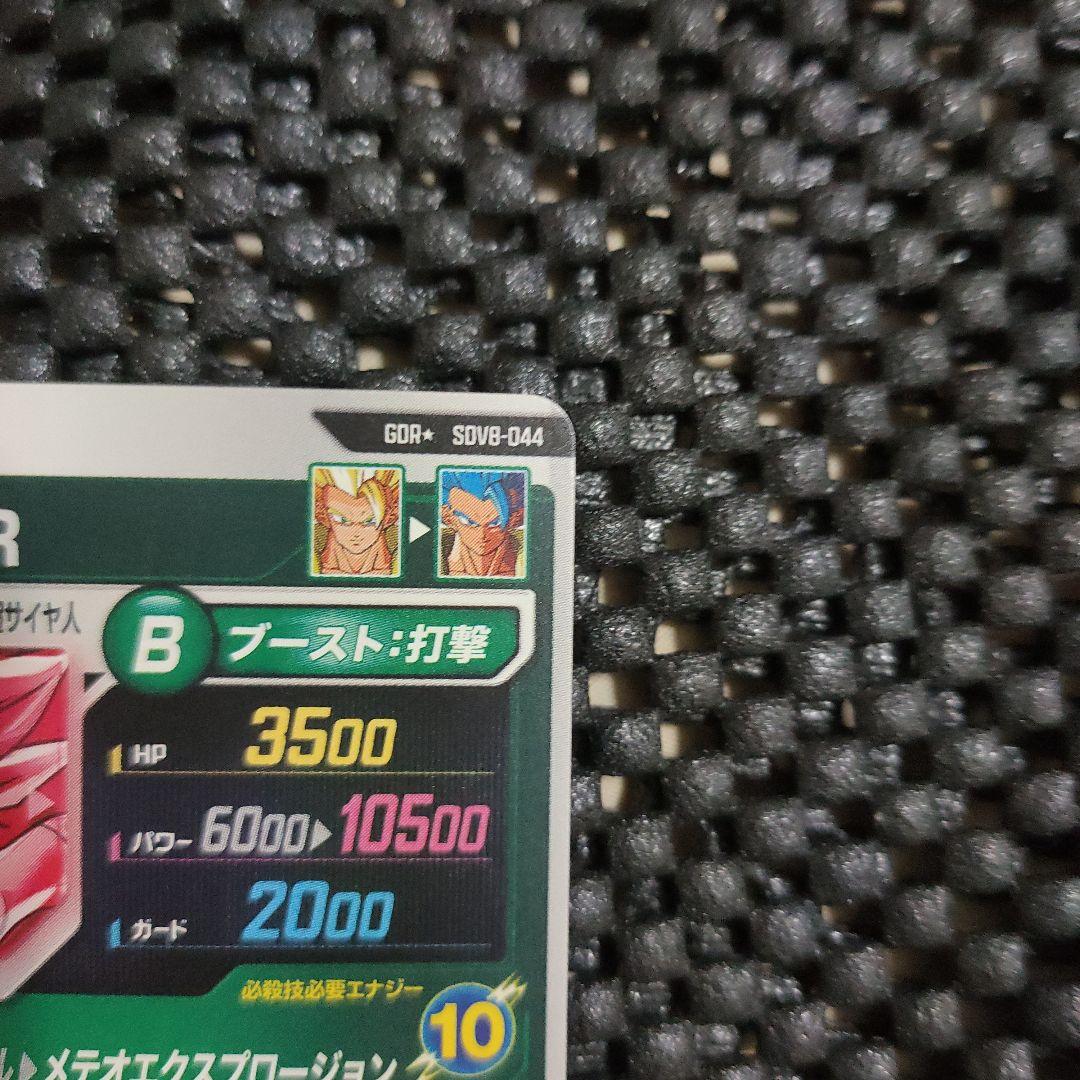 ドラゴンボールダイバーズSDV8-044 GDR ゴジータ：BRパラレル