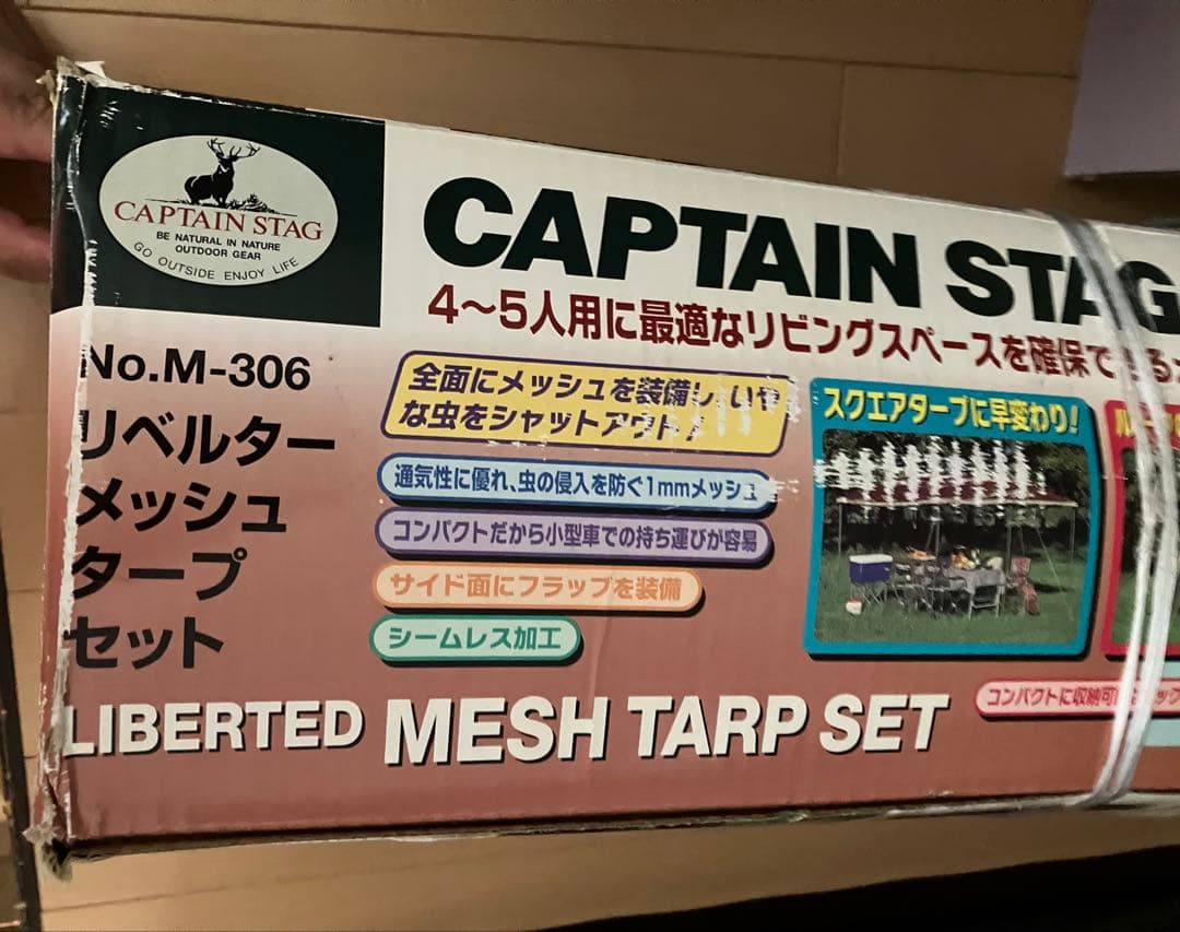 【未使用】CAPTAIN STAG No.M-306 メッシュタープセット