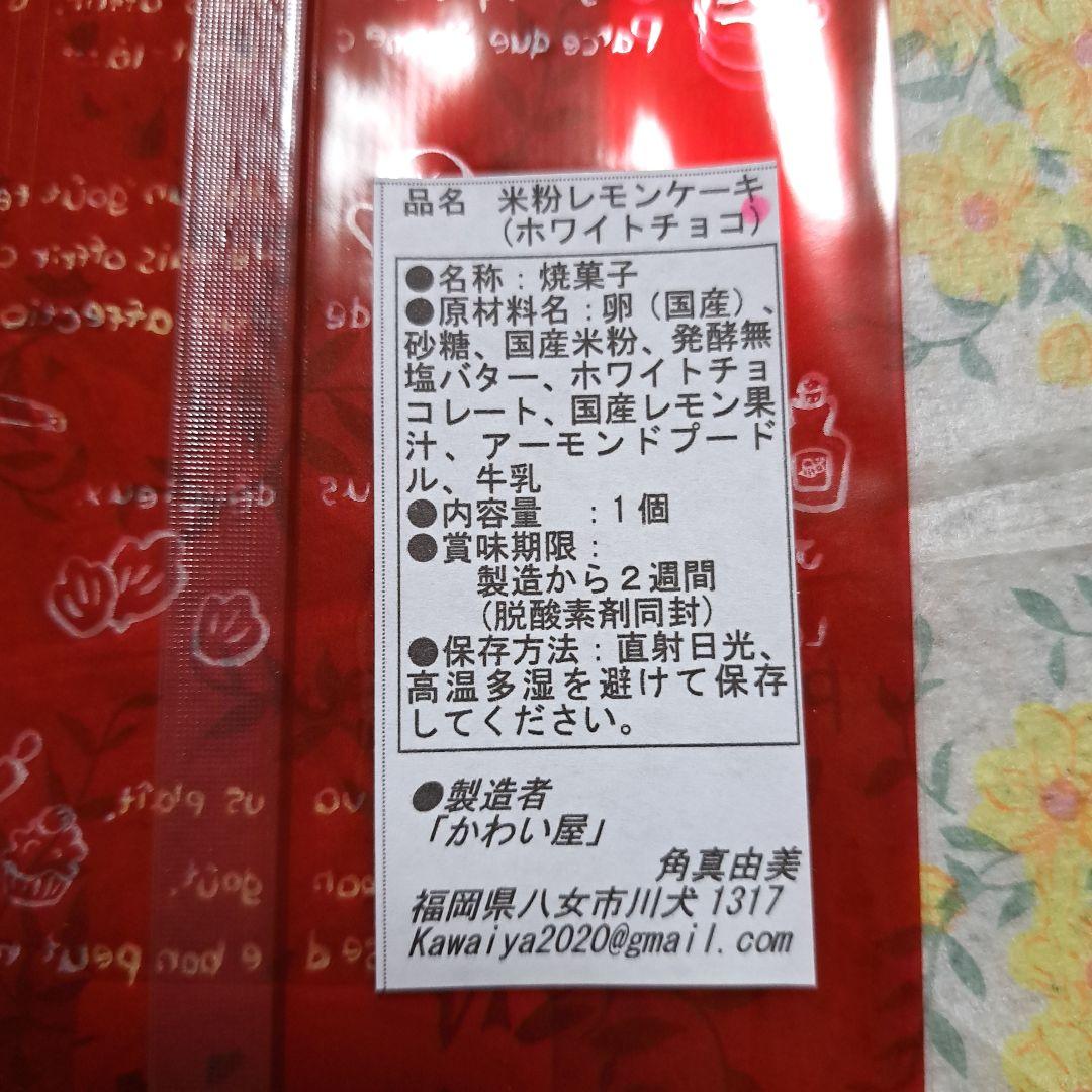米粉レモンケーキ(ホワイトチョコ)60個セット