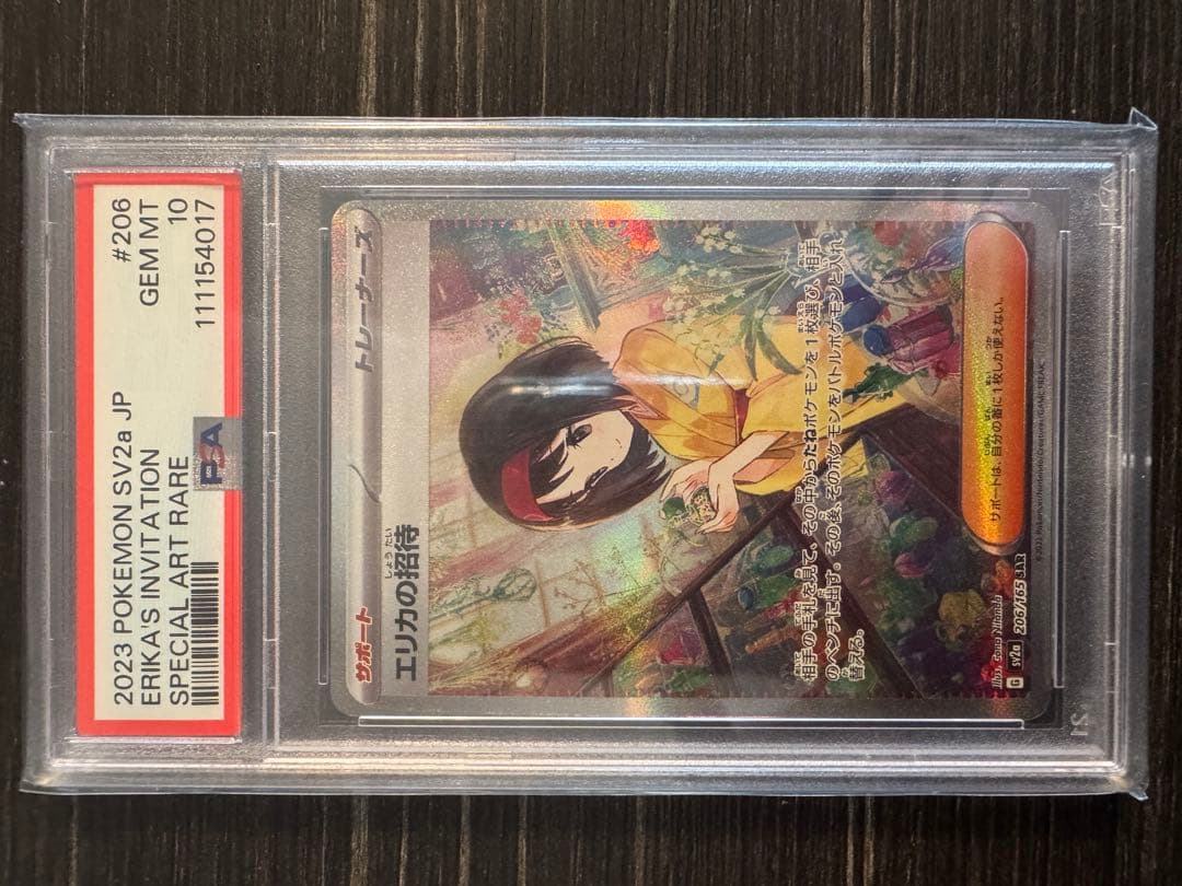 ポケモンカード　PSA10 まとめ売り