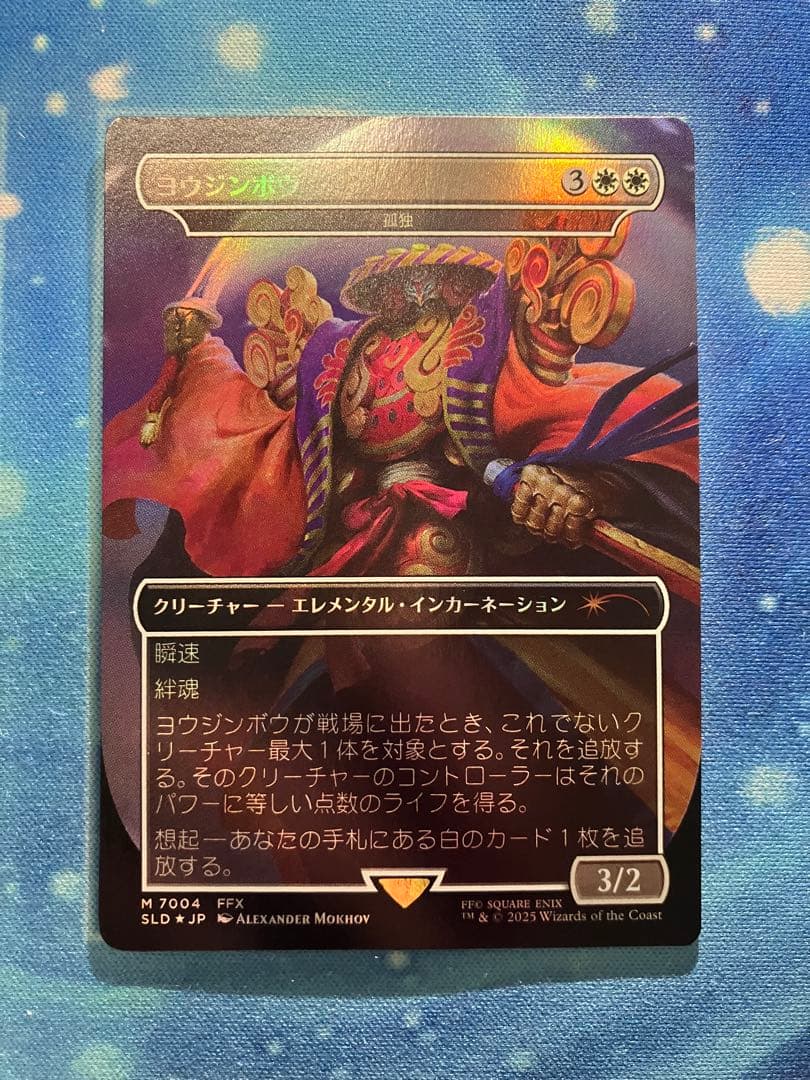 MTG　FF　Secret Lair　ヨウジンボウ　日本語版　FOIL