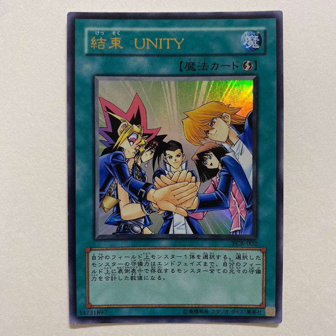 遊戯王　結束 UNITY ウルトラ　YCB-002