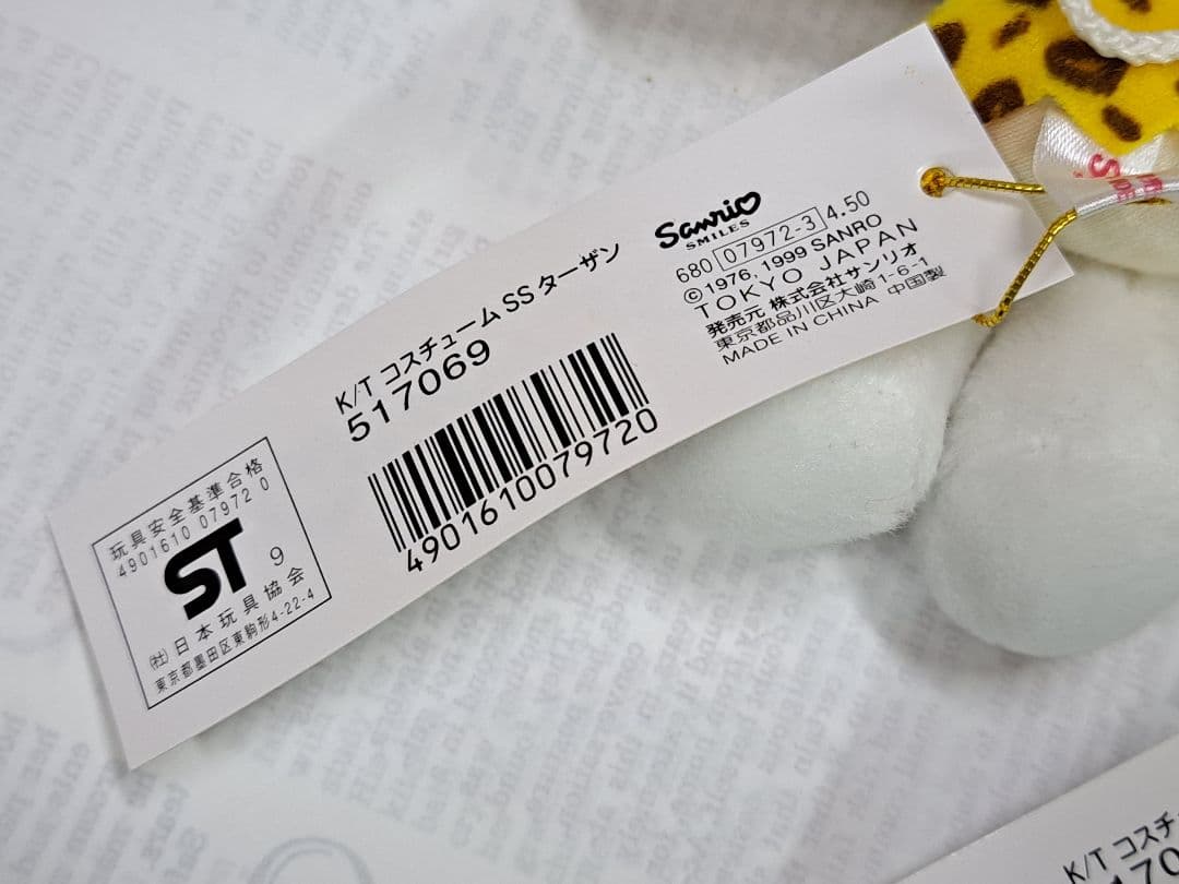 サンリオ キティ ヒョウ柄ターザン コスチューム レア 1999年 4つ