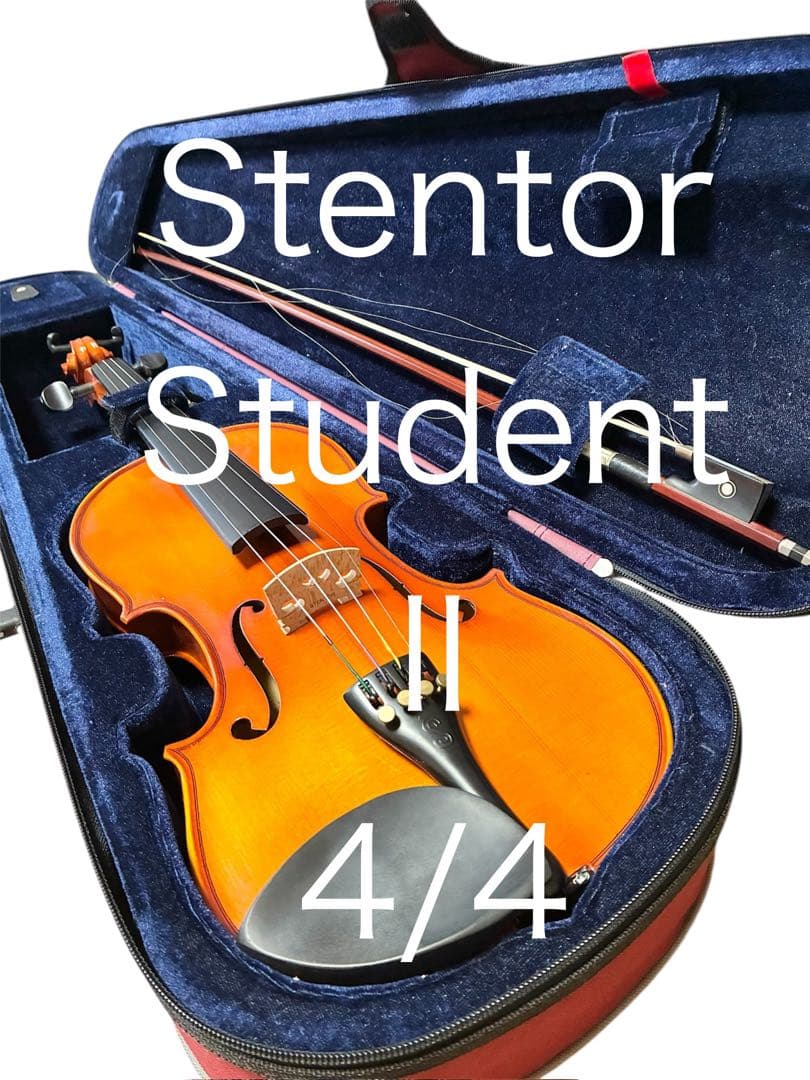 美品　ステンター　 Stentor studentⅡ バイオリン 4/4
