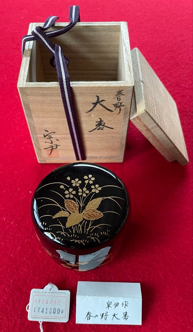 棗・大棗・宗尹作・茶道具・蒔絵・抹茶・千利休・茶道・茶碗・抹茶茶碗