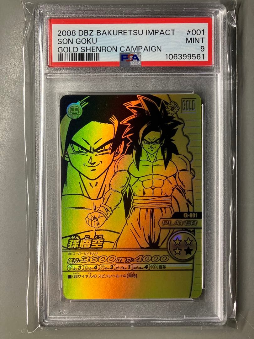 【PSA9】ゴールド神龍キャンペーンコレクション