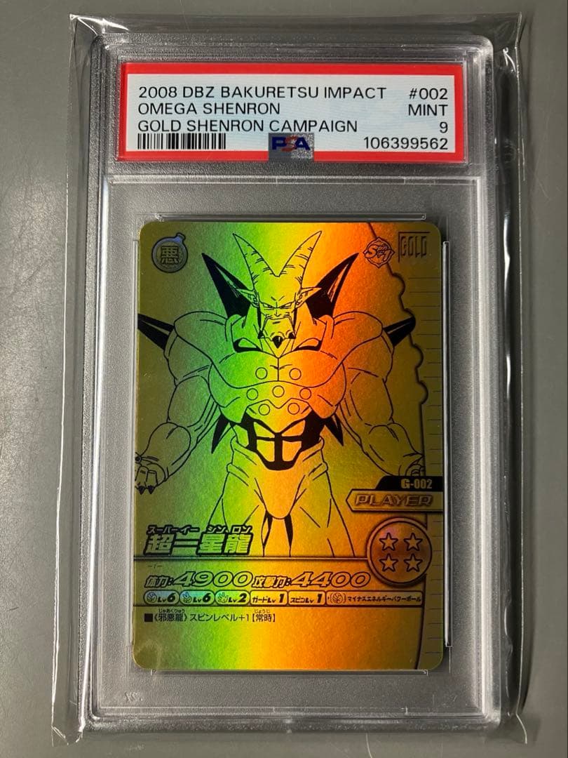 【PSA9】ゴールド神龍キャンペーンコレクション