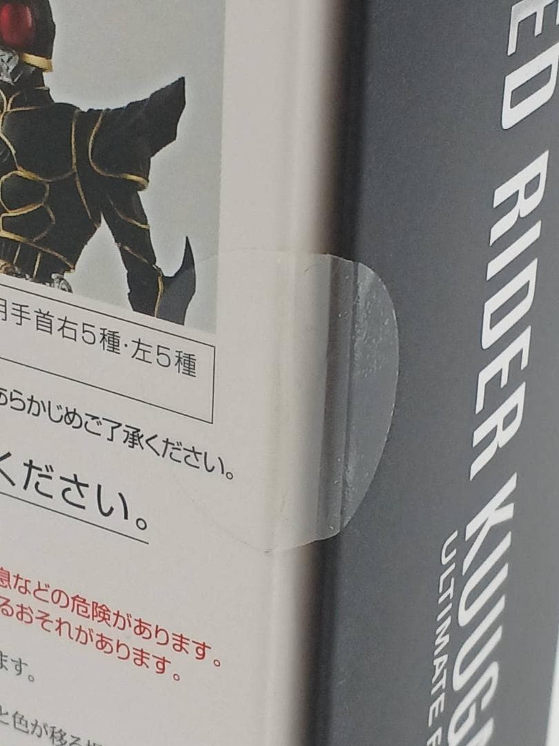 【未開封】真骨彫 クウガ アルティメットフォーム フィギュアーツ