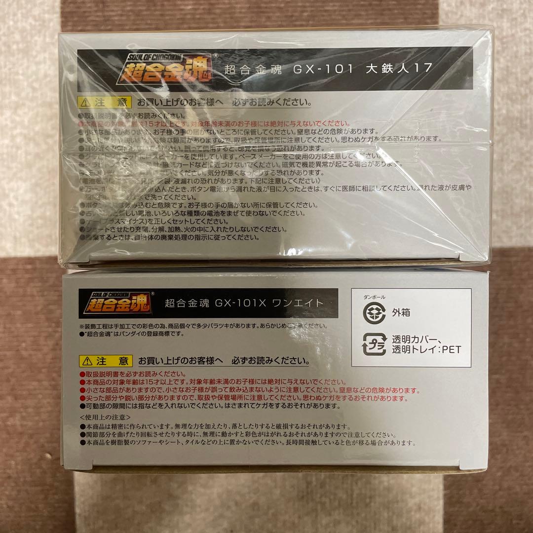 未開封品　超合金魂　大鉄人17・18 2体セット