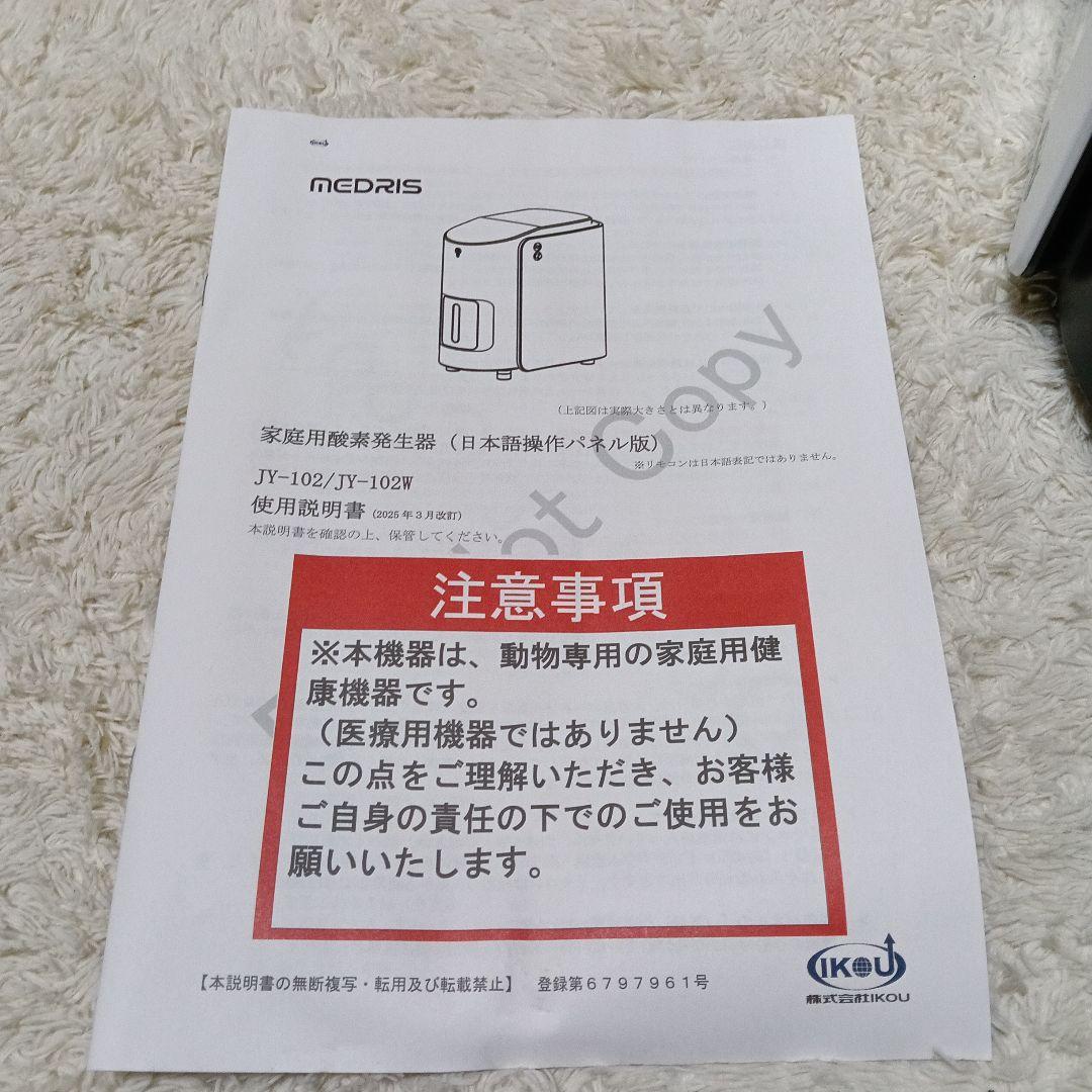 MEDRIS （IKOU）ペット用酸素発生器