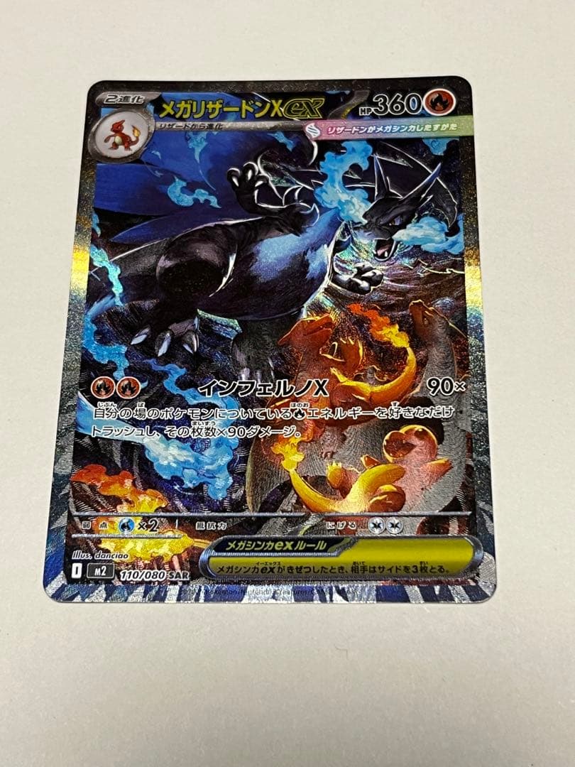 せ*パ様 メガリザードンX EX HP360