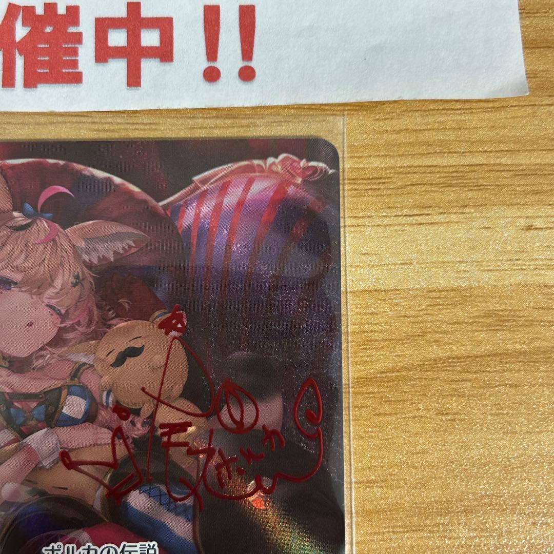 hololiveカードゲーム ホロカ 尾丸ポルカ SEC サイン