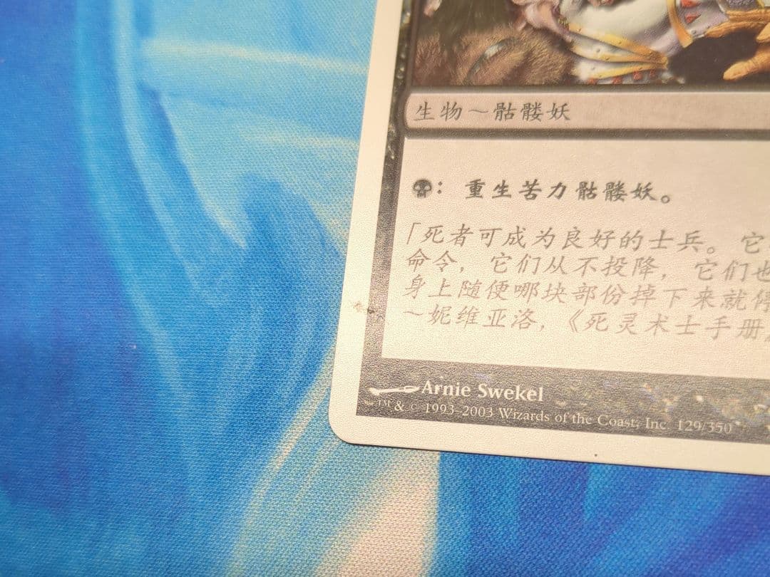 MTG 8ED 蠢く骸骨 中国語 1枚 絵違い
