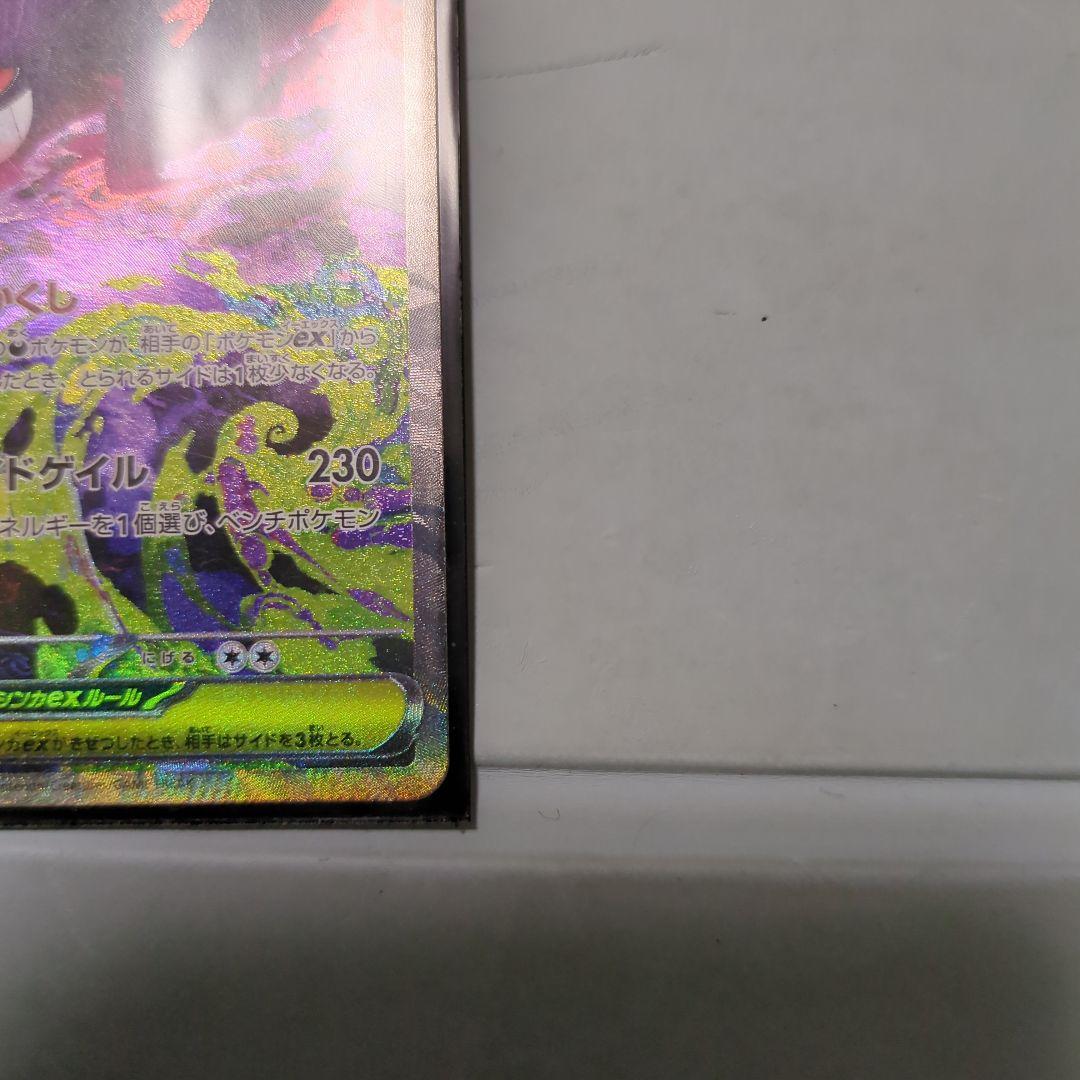 メガゲンガーeX SAR