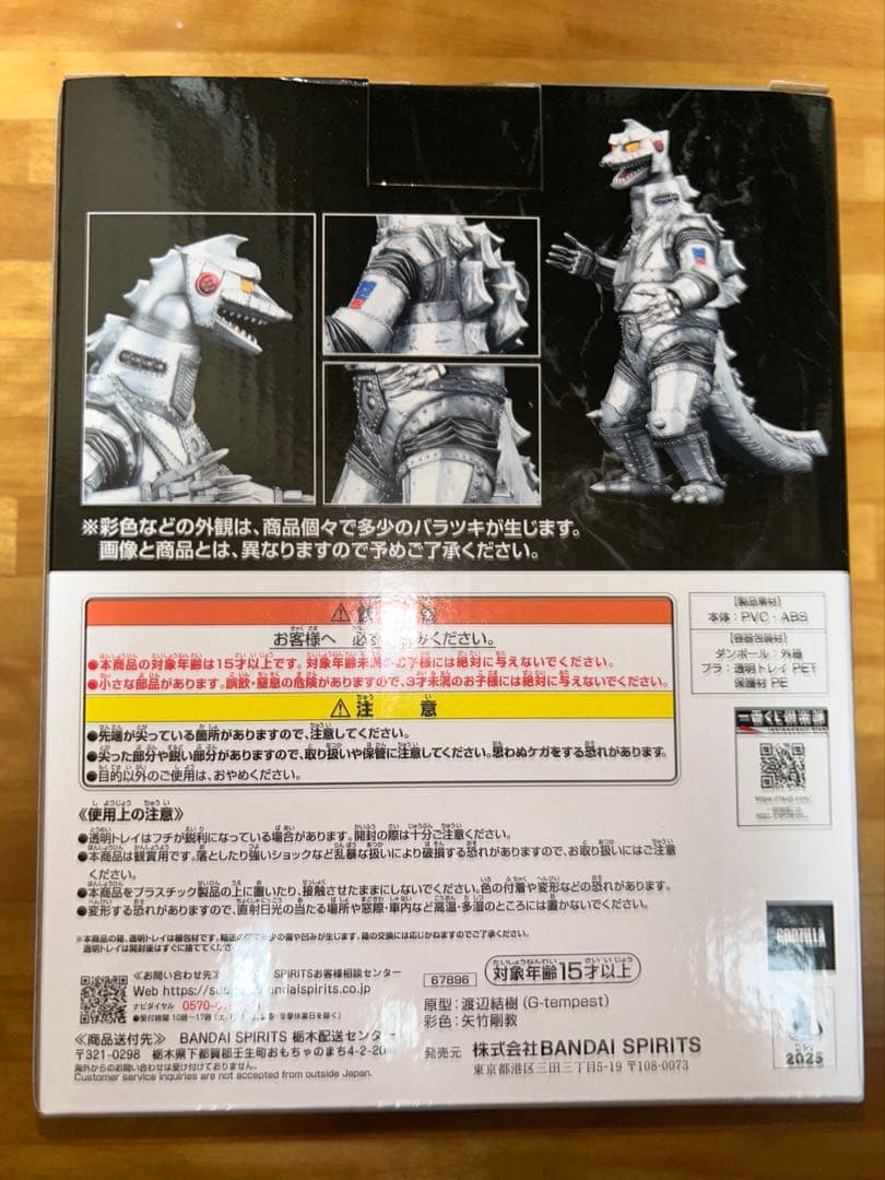 ゴジラ　一番くじ　フィギュア　メカゴジラ