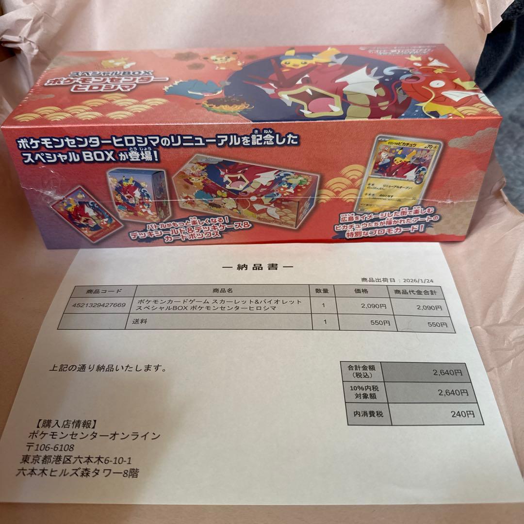 スペシャルBOX ポケモンセンター ヒロシマ