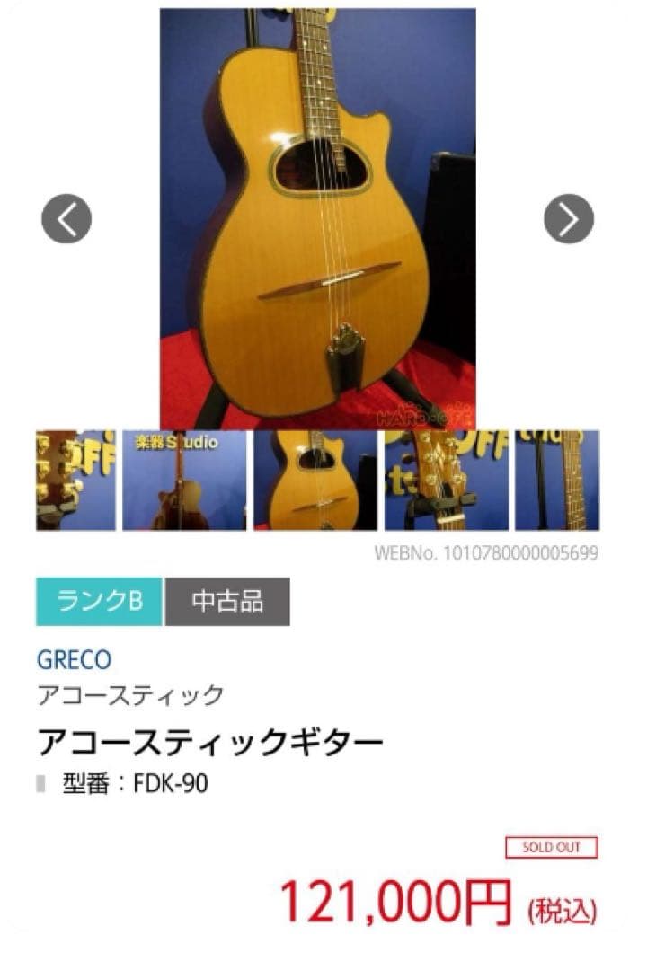 GRECO FDK-90 ジプシーjazzマカフェリタイプ 1992年限定60本