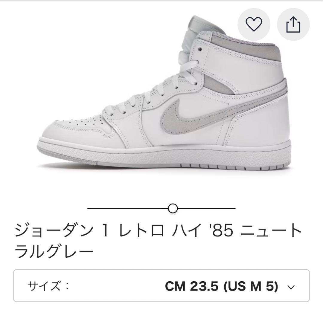 ジョーダン 1 レトロ ハイ '85 ニュートラルグレー