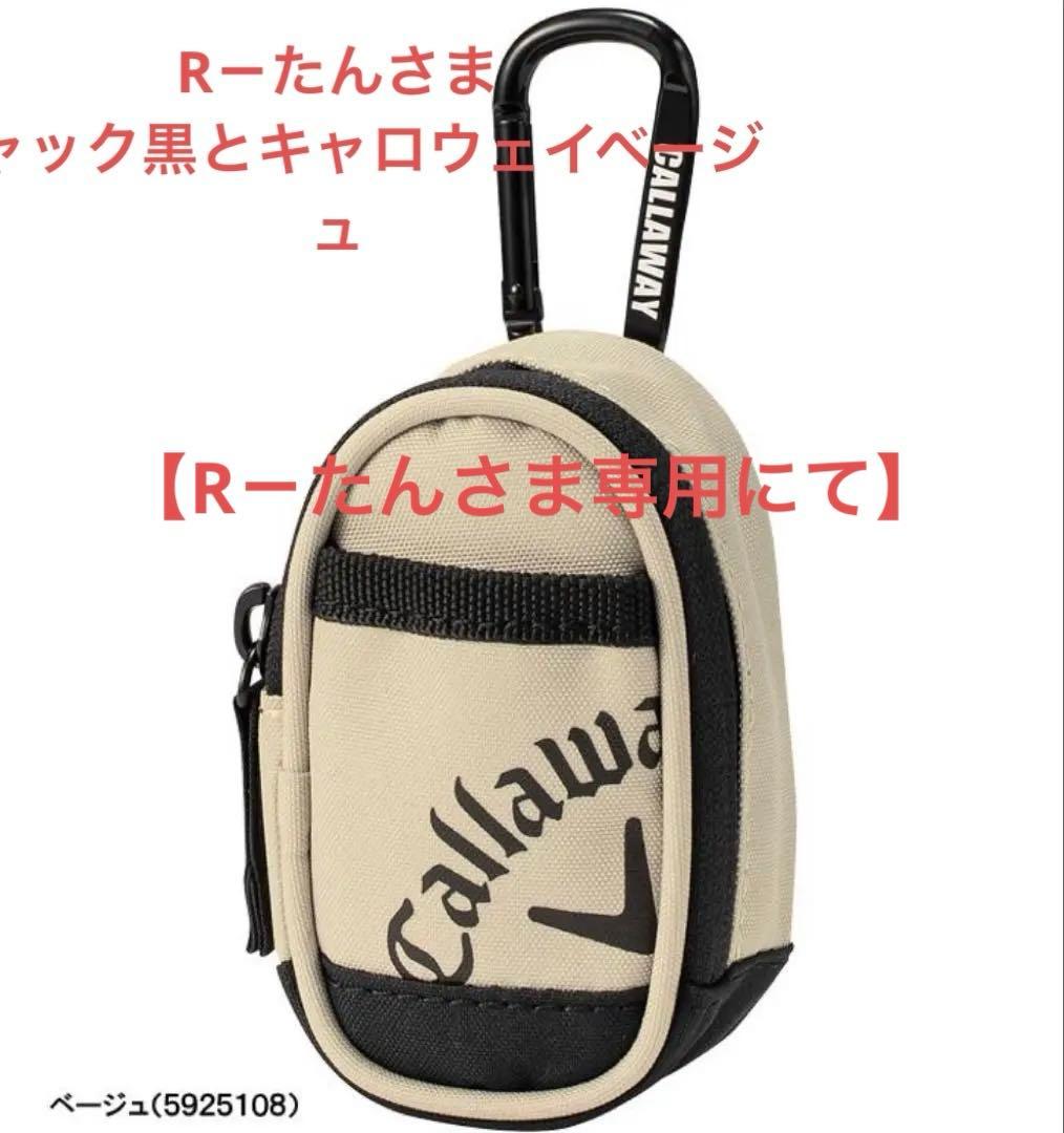 【新品・未使用】ボールケース４個まとめて　ジャックバニー２個、キャロウェイ２個