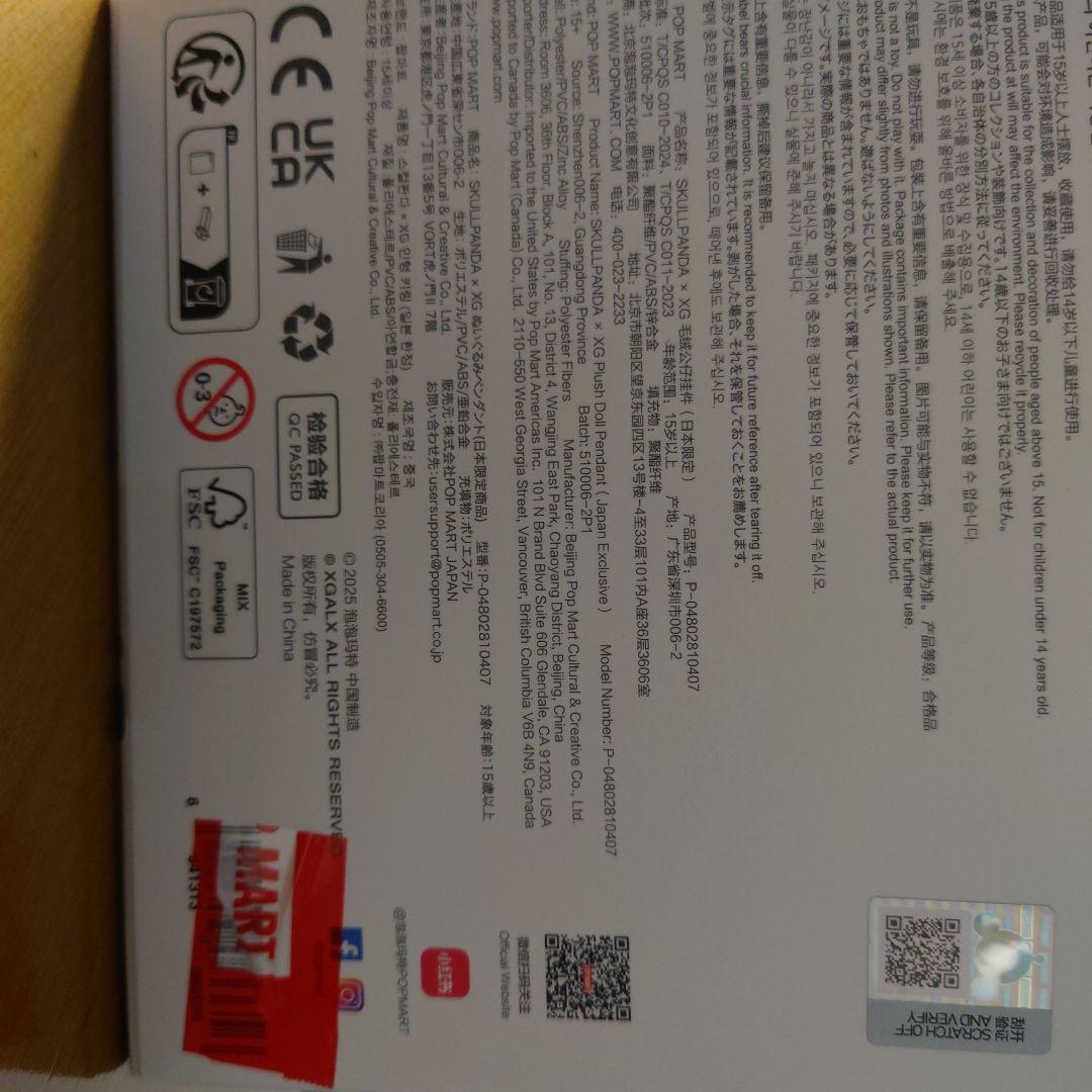 スカルパンダ　XGコラボ