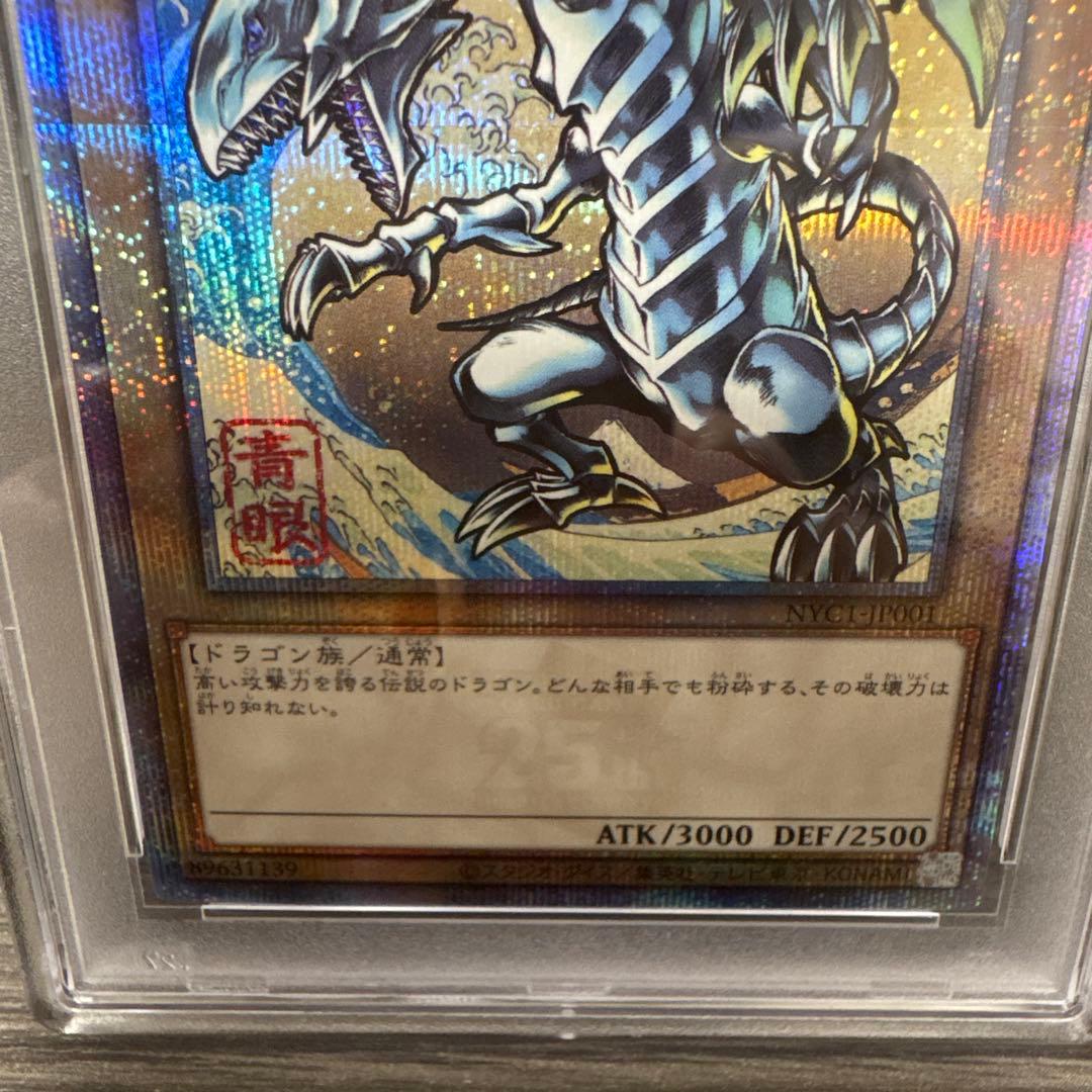 ブルーアイズホワイトドラゴン 25th PSA10 遊戯王