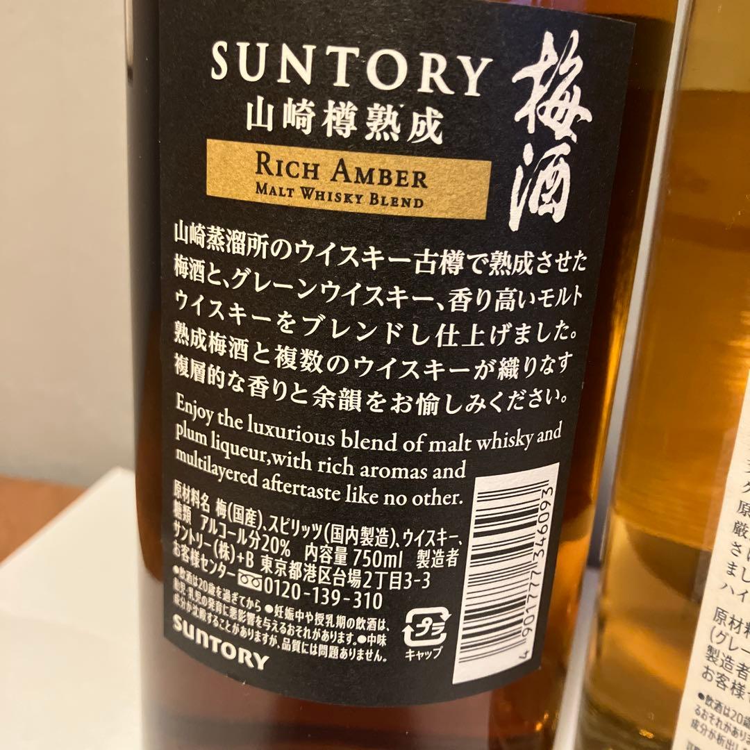 Suntory 梅酒 リッチアンバー & Chita シングルグレインウイスキー