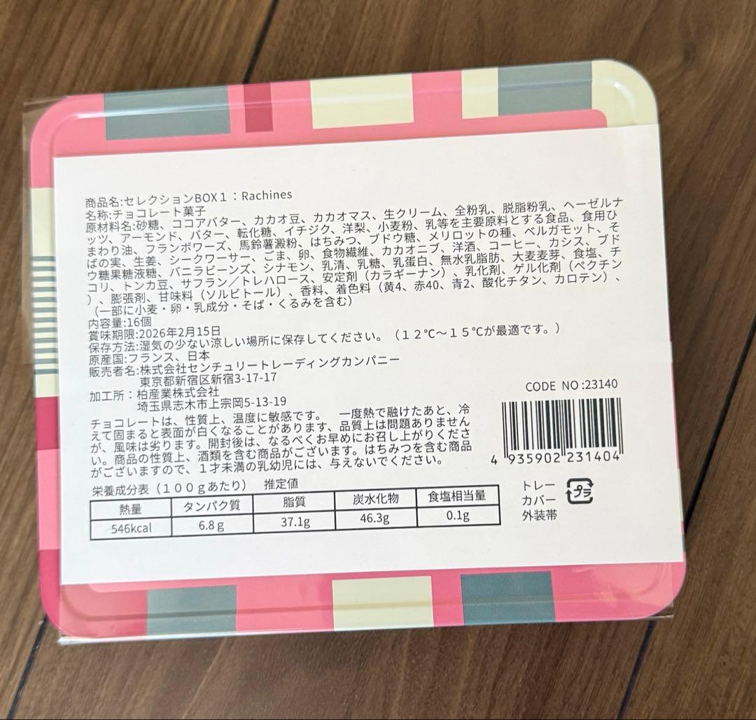 サロンデュショコラ 2026 セレクションボックス1【即日発送】