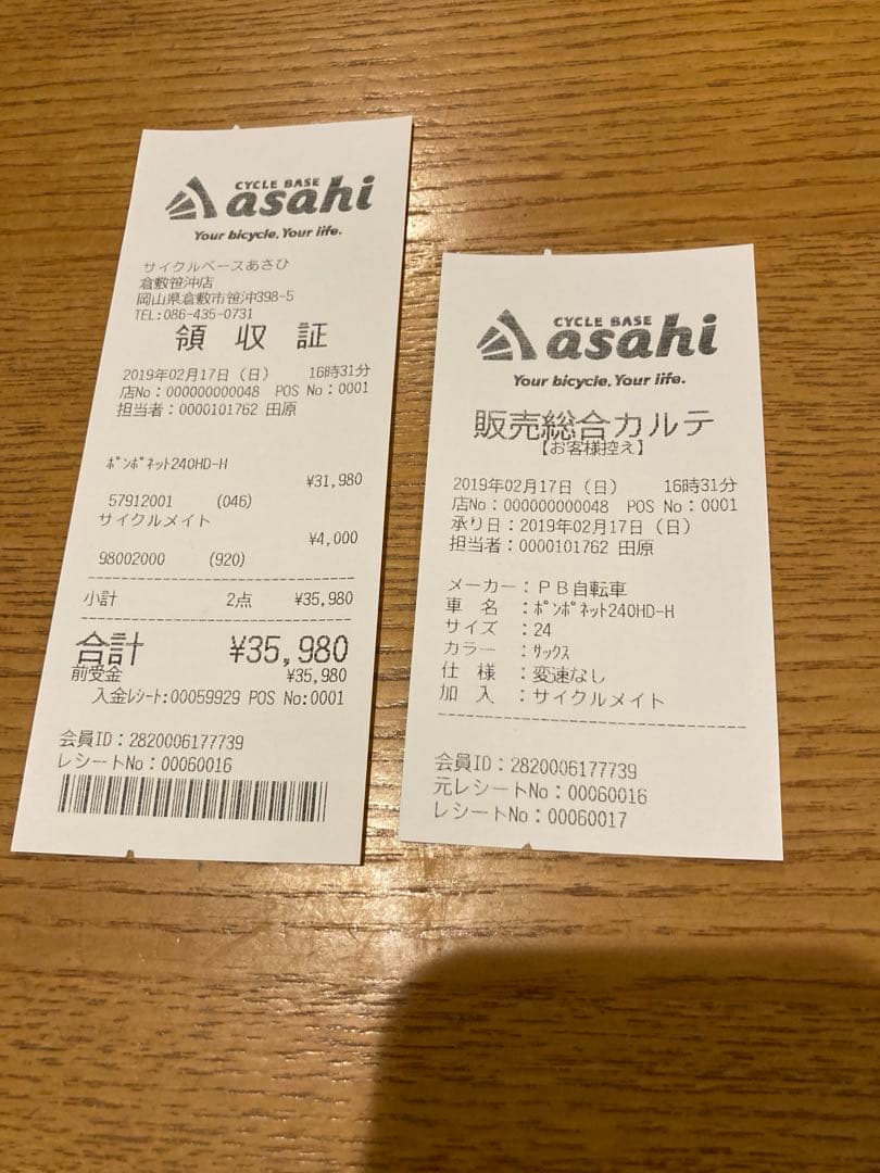 ポンポネット 自転車　24インチ　地域限定送料無料　岡山市倉敷市早島町取引希望