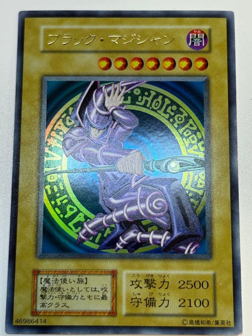 ③新品みたいです。ブラック・マジシャン 初期 ウルトラレア 遊戯王