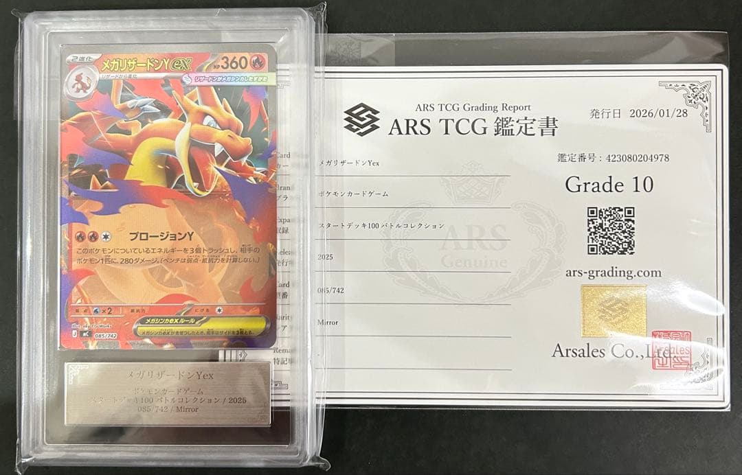 【ARS10】メガリザードンY ex 085/742 鑑定書付　PSA10相当
