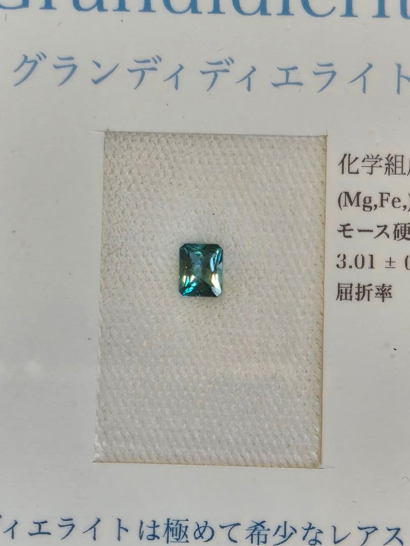 限界値引き中　希少　グランディディエライト