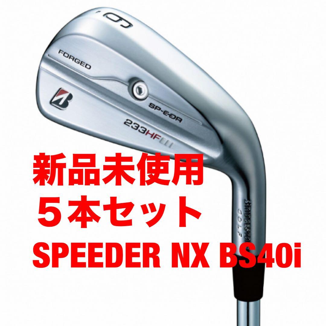 233HFアイアンセット SPEEDER NX BS40i 5本セット 2023