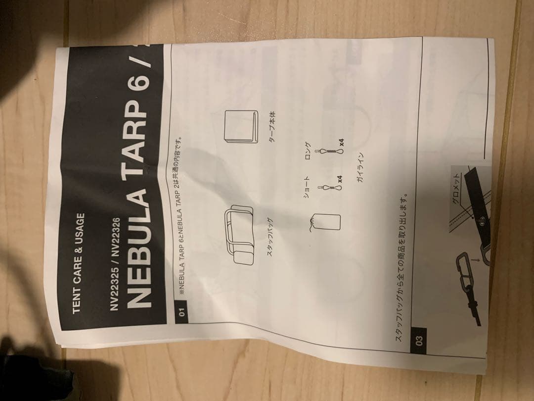 ノースフェイス　ネブラタープ2 NEBULA TARP 2