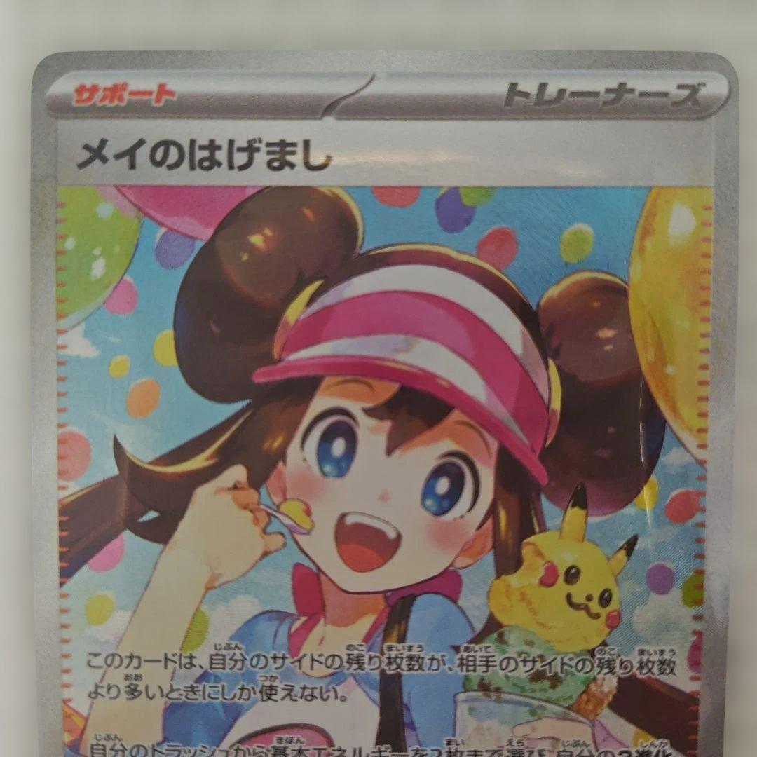 メイのはげまし【SAR】ムニキスゼロ115/080