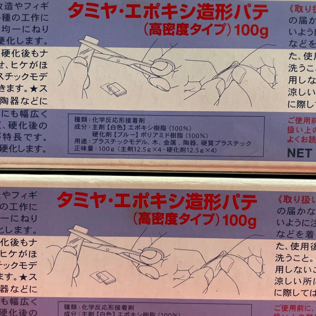 タミヤ　エポキシ造形パテまとめ売り