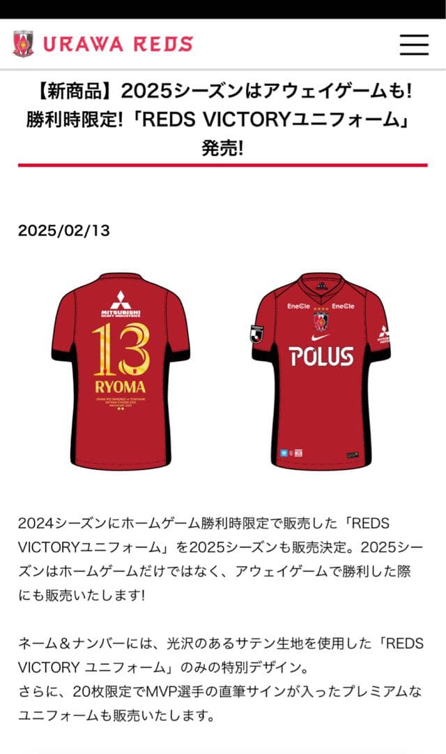 超貴重20枚限定 浦和レッズ ビクトリーユニフォーム2025年 松本