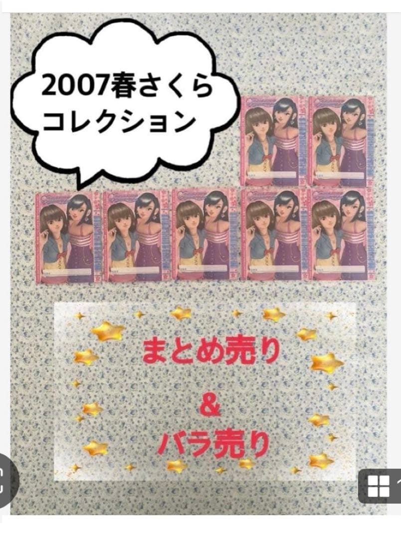 《2007春さくら》オシャレ魔女ラブandベリーカード