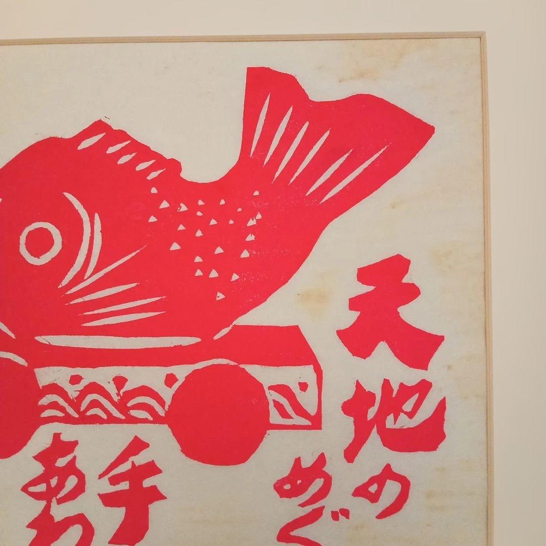 【真作 縁起物】「天地のめぐみ 手をあわす」(額装) 無弟(長谷川富三郎)