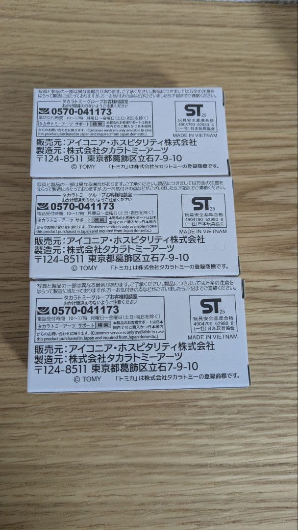 特注トミカ　ホテルニューアカオ限定　送迎バス　トヨタコースター　3台セット