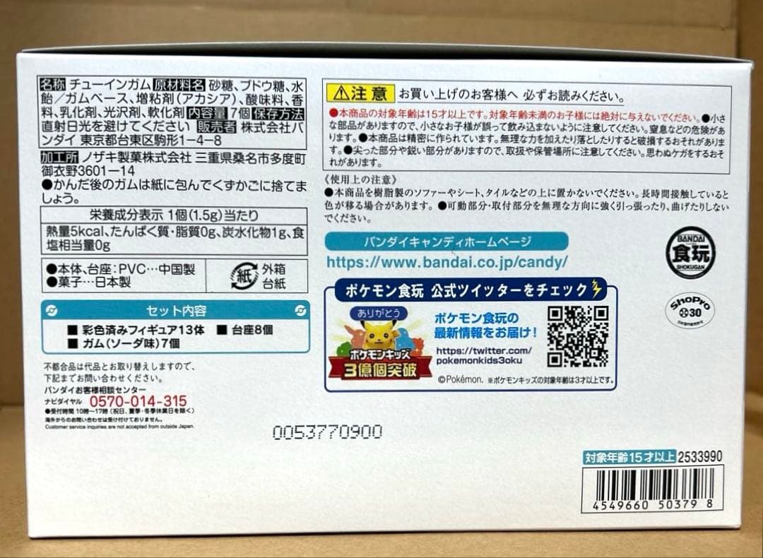 ポケモンスケールワールド ガラル地方セット ゴリランダー