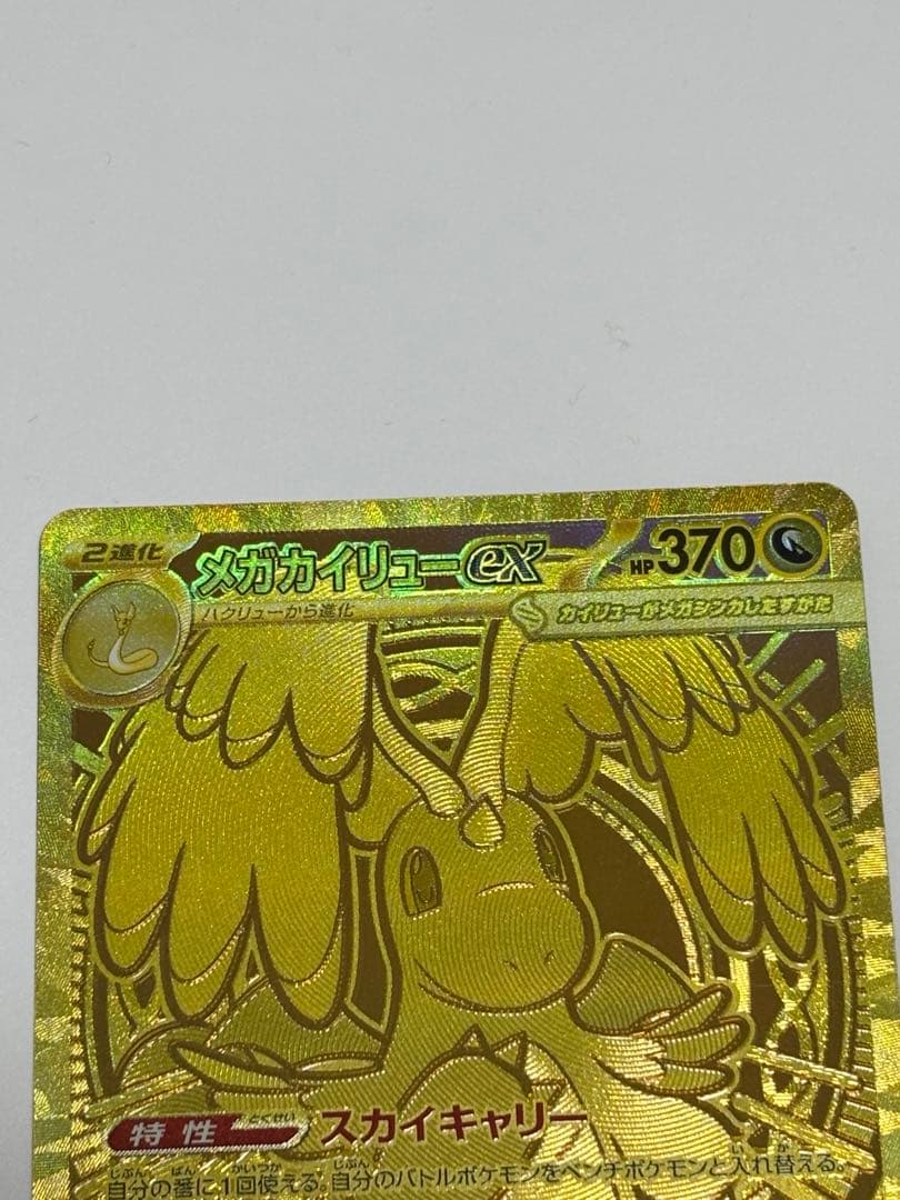 メガカイリューex MUR 2枚セット